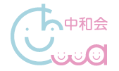 中和会
